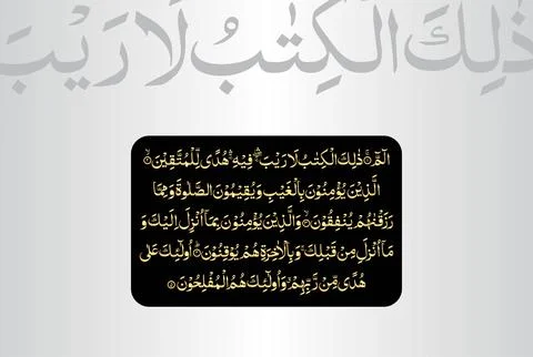 Arabic Calligraphy of verse 1-5 from chapter "Surah Al Baqarah 2" of the Quran Stock Illustration
