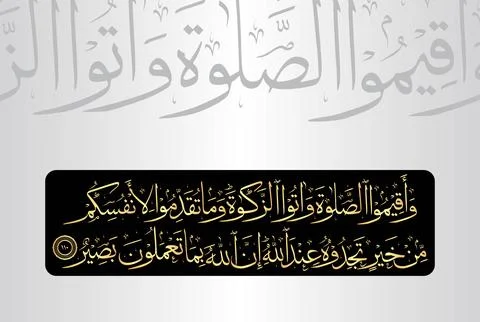 Arabic Calligraphy of verse 110 from chapter "Al Baqarah 2" of the Quran. Stock Illustration