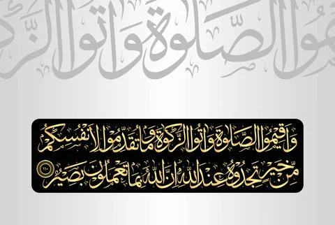 Arabic Calligraphy of verse 110 from chapter "Al Baqarah 2" of the Quran. Stock Illustration