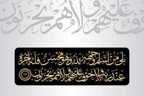 Arabic Calligraphy of verse 112 from chapter "Al Baqarah 2" of the Quran. Stock Illustration