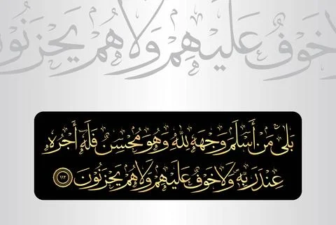 Arabic Calligraphy of verse 112 from chapter "Al Baqarah 2" of the Quran. Stock Illustration