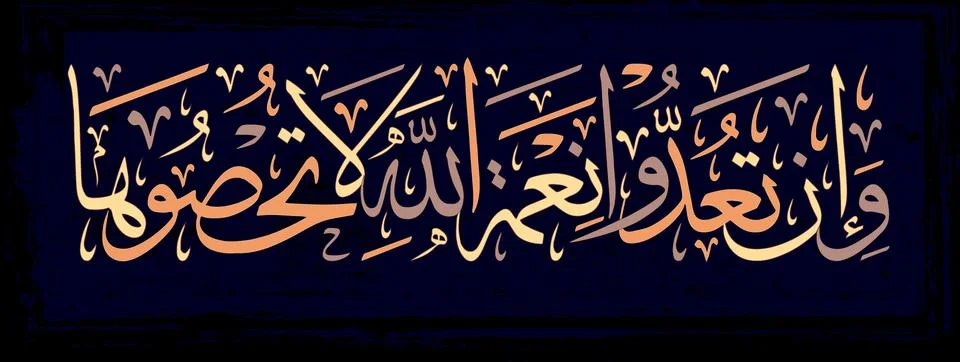 Arabic Calligraphy from Verse 18, Chapter An-Nahl of the Quraan, Translated a Stock Illustration