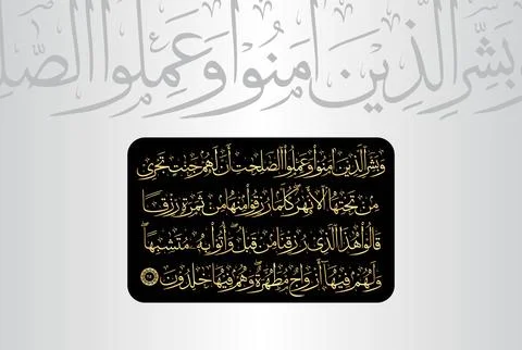 Arabic Calligraphy of verse 25 from chapter "Surah Al Baqarah 2" of the Quran Stock Illustration