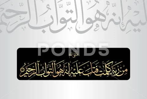 Arabic Calligraphy of verse 37 from chapter 
