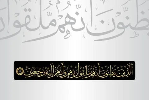 Arabic Calligraphy of verse 46 from chapter "Al Baqarah 2" of the Quran Illustrazione stock