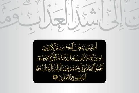 Arabic Calligraphy of verse 85 from chapter "Al Baqarah 2" of the Quran Illustrazione stock