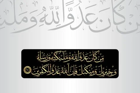Arabic Calligraphy of verse 98 from chapter "Al Baqarah 2" of the Quran Stock Illustration