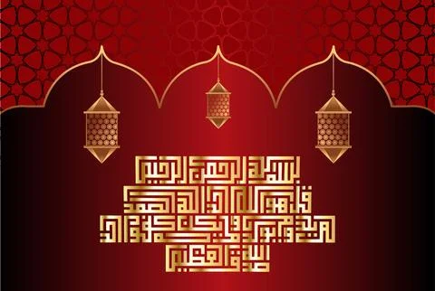 Arabic Calligraphy, verse no 1-4 from chapter Surah Al Ikhlas 112 of the Quran Stock Illustration