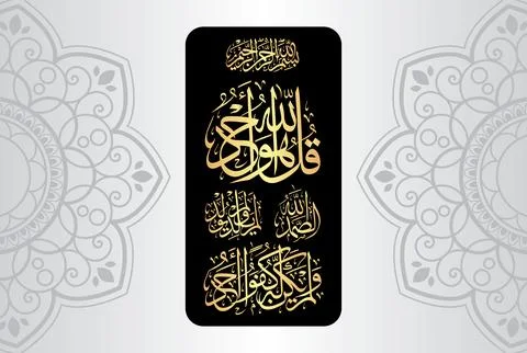 Arabic Calligraphy, verse no 1-4 from chapter Surah Al Ikhlas 112 of the Quran Illustrazione stock