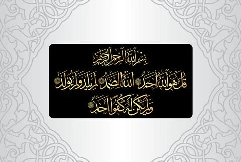 Arabic Calligraphy, verse no 1-4 from chapter Surah Al Ikhlas 112 of the Quran Stock Illustration