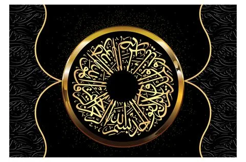 Arabic Calligraphy, verse no 1-4 from chapter Surah Al Ikhlas 112 of the Quran Stock Illustration