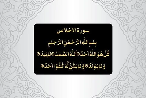 Arabic Calligraphy, verse no 1-4 from chapter Surah Al Ikhlas 112 of the Quran Illustrazione stock