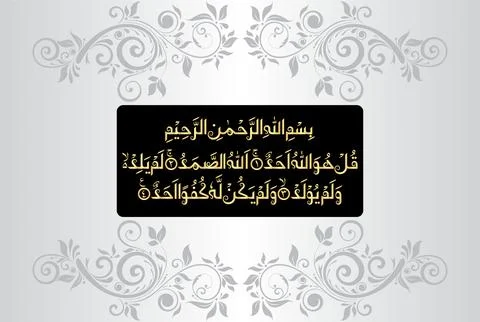 Arabic Calligraphy, verse no 1-4 from chapter Surah Al Ikhlas 112 of the Quran Stock Illustration