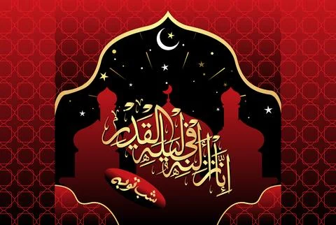 Arabic Calligraphy, verse no 1 from chapter "Surah Al Qadr 97" of the Quran. Stock Illustration