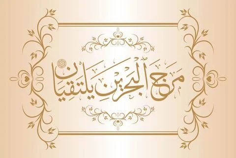 Arabic Calligraphy, verse no 19 from chapter "Ar Rahman 55" of the Noble Quran Stock Illustration
