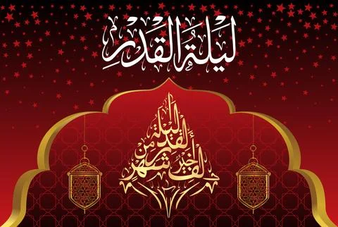 Arabic Calligraphy, verse no 3 from chapter "Surah Al Qadr 97" of the Quran. Stock Illustration
