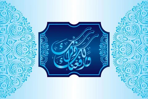 Arabic Calligraphy, Verse no 4 from chapter " Surah Ash Sharh 94 " of the Quran. Stock Illustration