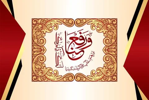 Arabic Calligraphy, Verse no 4 from chapter " Surah Ash Sharh 94 " of the Quran. Stock Illustration