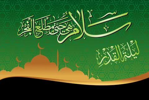 Arabic Calligraphy, verse no 5 from chapter "Surah Al Qadr 97" of the Quran. Stock Illustration