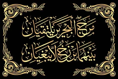 Arabic Calligraphy, verses 19-20 from chapter "Ar Rahman 55" of the Noble Quran Illustrazione stock