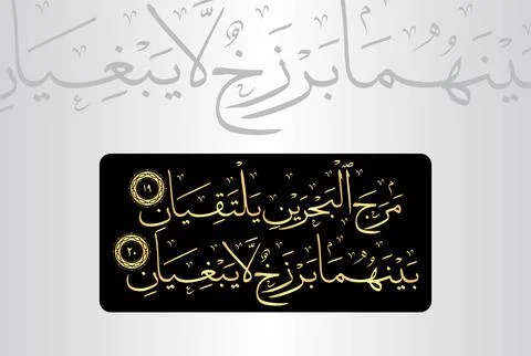 Arabic Calligraphy, verses 19-20 from chapter "Ar Rahman 55" of the Noble Quran Stock Illustration