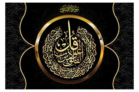 Arabic Calligraphy, verses no 1 to 5, Surah Al Falaq 113 of the Noble Quran Stock Illustration
