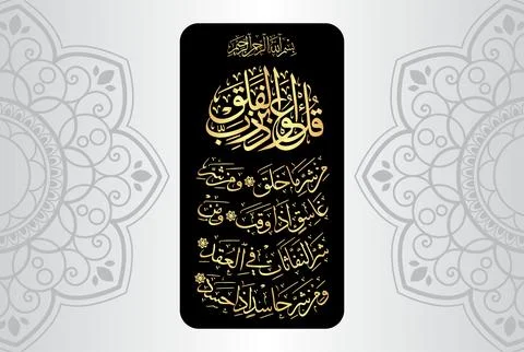 Arabic Calligraphy, verses no 1 to 5, Surah Al Falaq 113 of the Noble Quran Stock Illustration