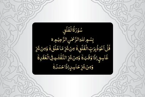 Arabic Calligraphy, verses no 1 to 5, Surah Al Falaq 113 of the Noble Quran Stock Illustration