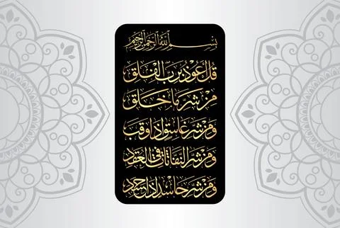 Arabic Calligraphy, verses no 1 to 5, Surah Al Falaq 113 of the Noble Quran Stock Illustration