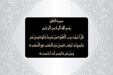 Arabic Calligraphy, verses no 1 to 5, Surah Al Falaq 113 of the Noble Quran Stock Illustration