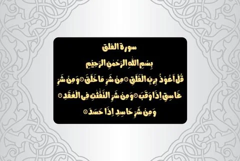 Arabic Calligraphy, verses no 1 to 5, Surah Al Falaq 113 of the Noble Quran Stock Illustration