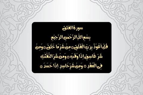 Arabic Calligraphy, verses no 1 to 5, Surah Al Falaq 113 of the Noble Quran Stock Illustration