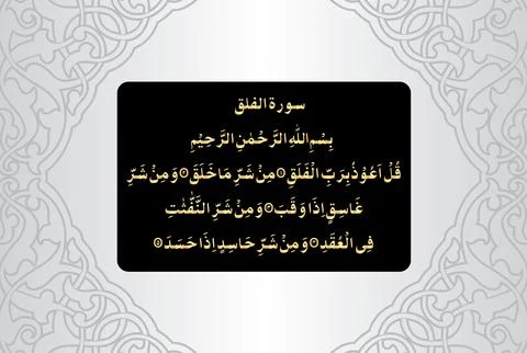 Arabic Calligraphy, verses no 1 to 5, Surah Al Falaq 113 of the Noble Quran Stock Illustration
