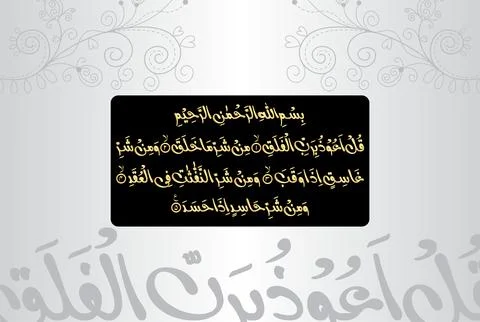 Arabic Calligraphy, verses no 1 to 5, Surah Al Falaq 113 of the Noble Quran Stock Illustration
