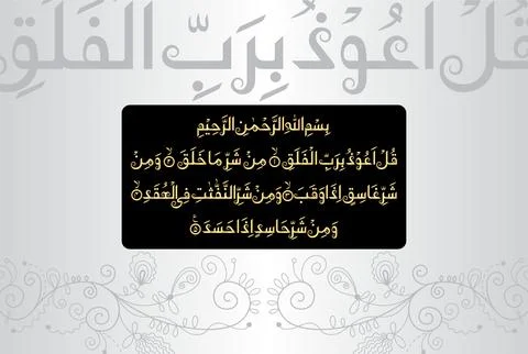 Arabic Calligraphy, verses no 1 to 5, Surah Al Falaq 113 of the Noble Quran Stock Illustration