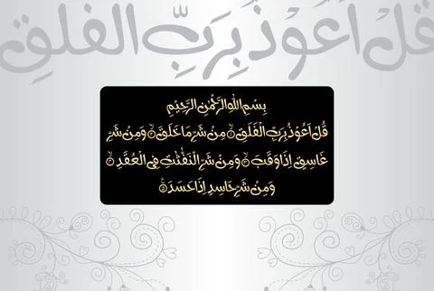 Arabic Calligraphy, verses no 1 to 5, Surah Al Falaq 113 of the Noble Quran Stock Illustration