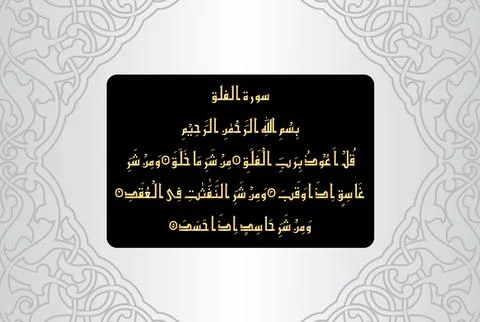 Arabic Calligraphy, verses no 1 to 5, Surah Al Falaq 113 of the Noble Quran Stock Illustration