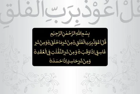 Arabic Calligraphy, verses no 1 to 5, Surah Al Falaq 113 of the Noble Quran Stock Illustration