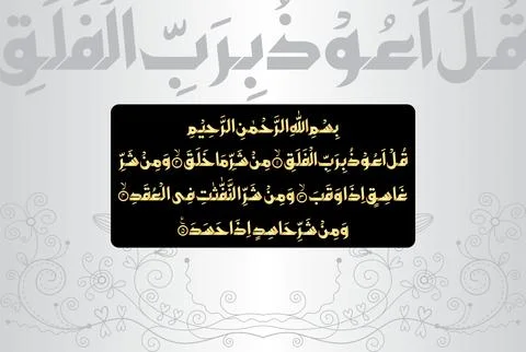 Arabic Calligraphy, verses no 1 to 5, Surah Al Falaq 113 of the Noble Quran Stock Illustration