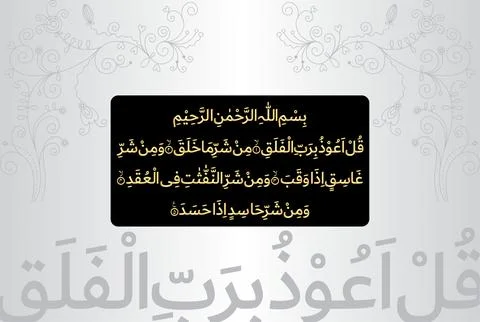 Arabic Calligraphy, verses no 1 to 5, Surah Al Falaq 113 of the Noble Quran Stock Illustration