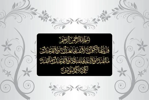 Arabic Calligraphy, verses no 1 to 6 from "Surah Al Kafirun 109" of the Quran Stock Illustration