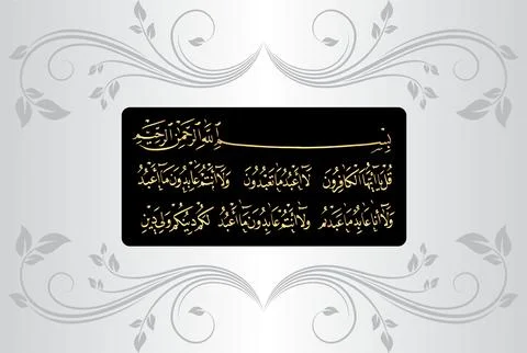 Arabic Calligraphy, verses no 1 to 6 from "Surah Al Kafirun 109" of the Quran Stock Illustration