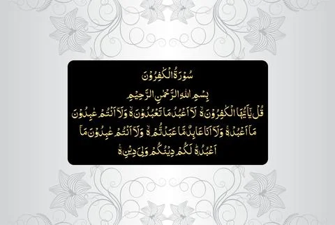 Arabic Calligraphy, verses no 1 to 6 from "Surah Al Kafirun 109" of the Quran Stock Illustration