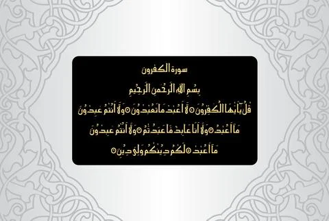 Arabic Calligraphy, verses no 1 to 6 from "Surah Al Kafirun 109" of the Quran Illustrazione stock