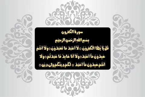 Arabic Calligraphy, verses no 1 to 6 from "Surah Al Kafirun 109" of the Quran Stock Illustration