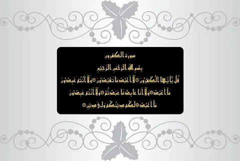 Arabic Calligraphy, verses no 1 to 6 from "Surah Al Kafirun 109" of the Quran Stock Illustration