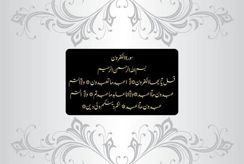 Arabic Calligraphy, verses no 1 to 6 from "Surah Al Kafirun 109" of the Quran Stock Illustration