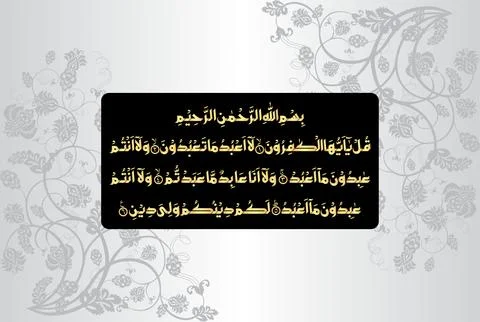 Arabic Calligraphy, verses no 1 to 6 from "Surah Al Kafirun 109" of the Quran Stock Illustration