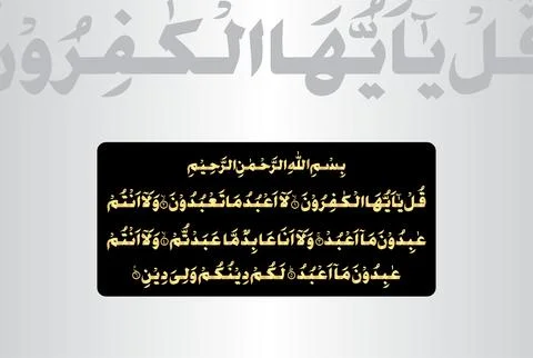 Arabic Calligraphy, verses no 1 to 6 from "Surah Al Kafirun 109" of the Quran Stock Illustration