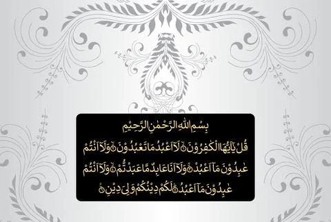 Arabic Calligraphy, verses no 1 to 6 from "Surah Al Kafirun 109" of the Quran. Stock Illustration
